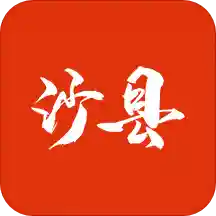 这里是沙县v1.2.4
