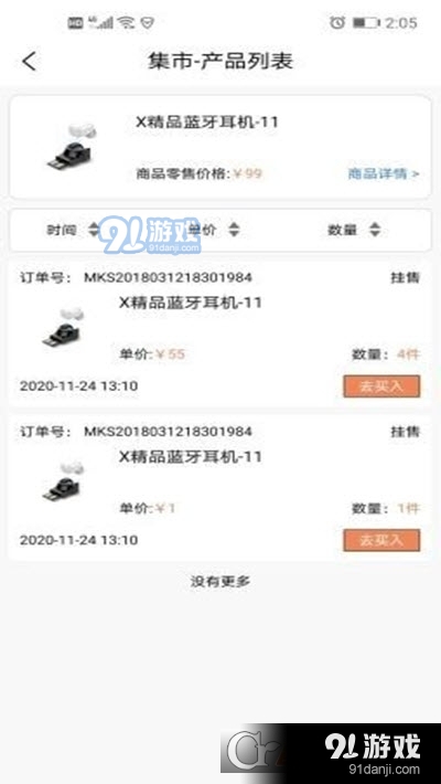 易转商城v1.4.6截图2