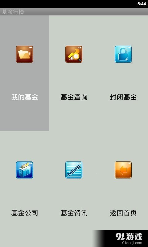 德邦证券v5.8.1.28截图2