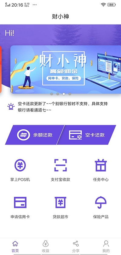 财小神智能还款软件v1.12截图1