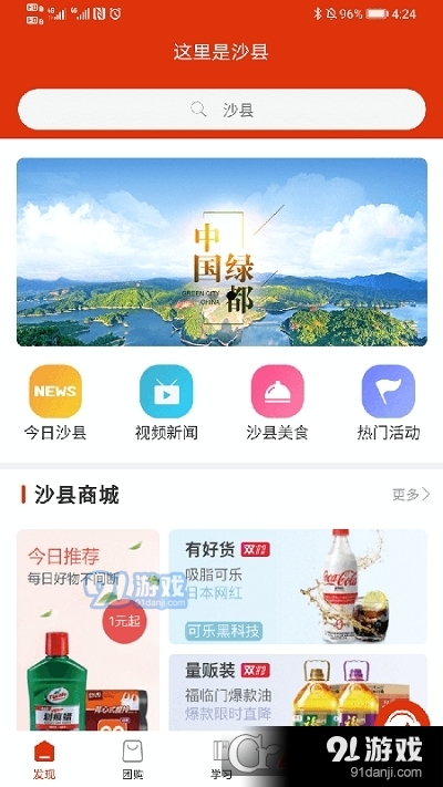 这里是沙县v1.2.4截图1