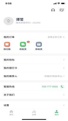 乐榕贝v1.4.7截图3
