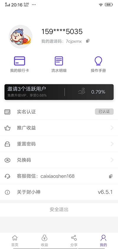 财小神智能还款软件v1.12截图3
