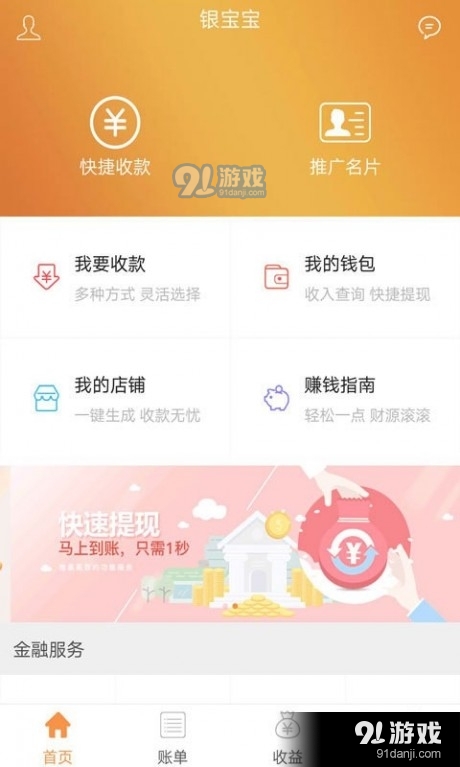 银宝宝v2.5.7截图2