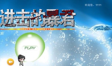 进击的暴君v1.7截图1