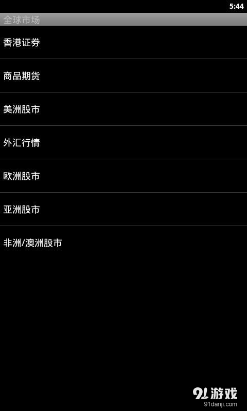 德邦证券v5.8.1.28截图4