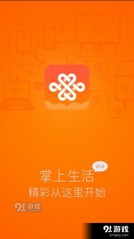 中国联通行销平台v1.3.21截图1