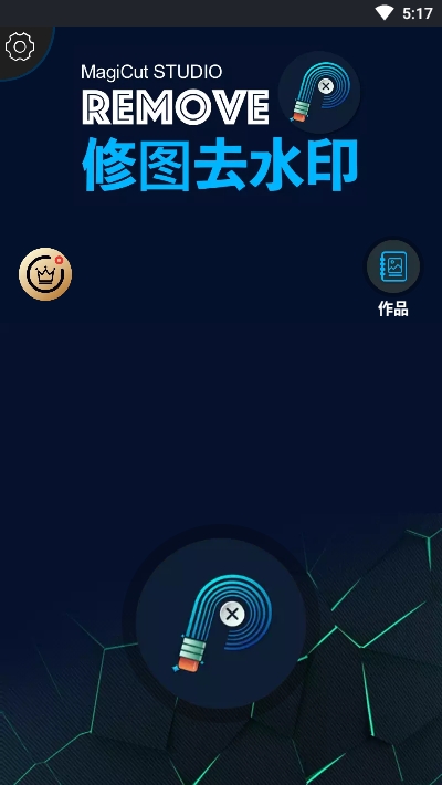 Remove修图去水印软件v1.5.8截图2