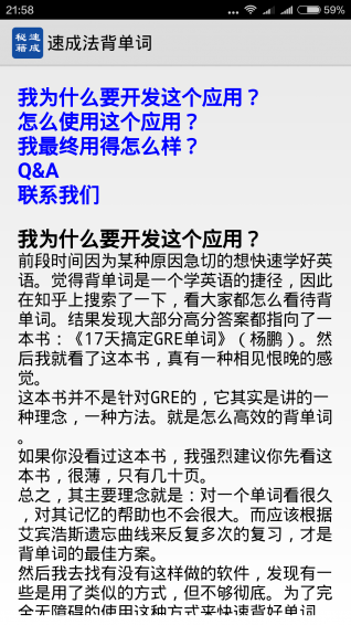 速成法背单词v1.5.8截图1