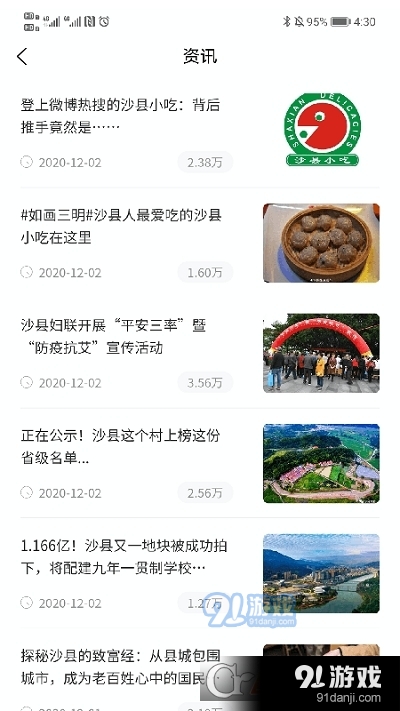 这里是沙县v1.2.4截图2