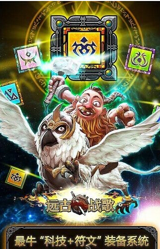 远古战歌OLv1.4.9截图4