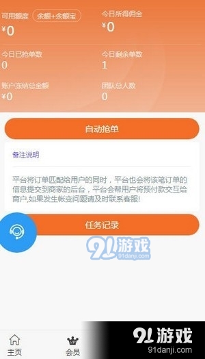 随手赚抢单v1.3.5截图4