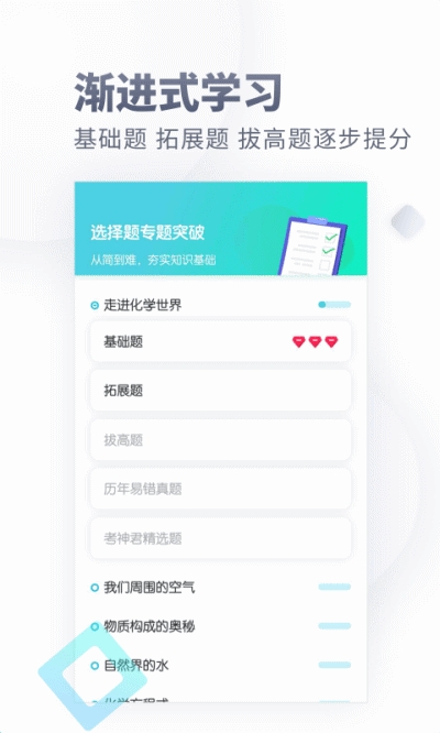 初中化学大师v1.15截图1
