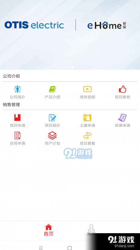 爱家家用梯v1.3.9截图1