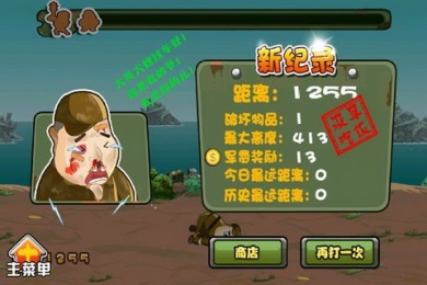 让鬼子飞v1.8截图3