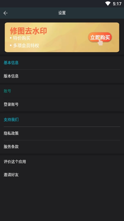 Remove修图去水印软件v1.5.8截图3