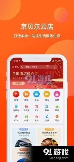 京贝尔云店v2.4.11截图1