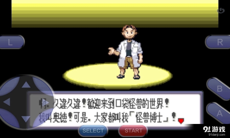 口袋妖怪蓝宝石v1.3.5截图3