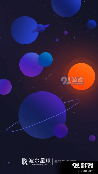 波尔世界v1.5.3截图1