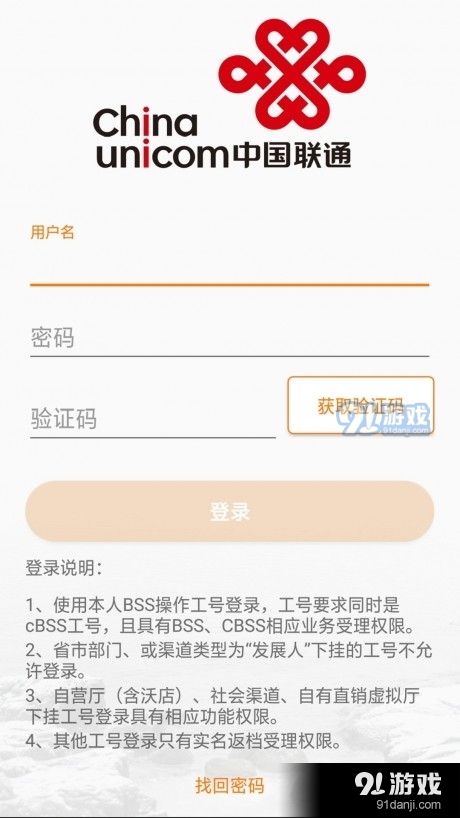 中国联通行销平台v1.3.21截图3
