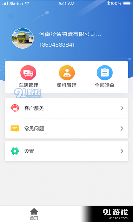 华鼎承运商v1.3.4截图1