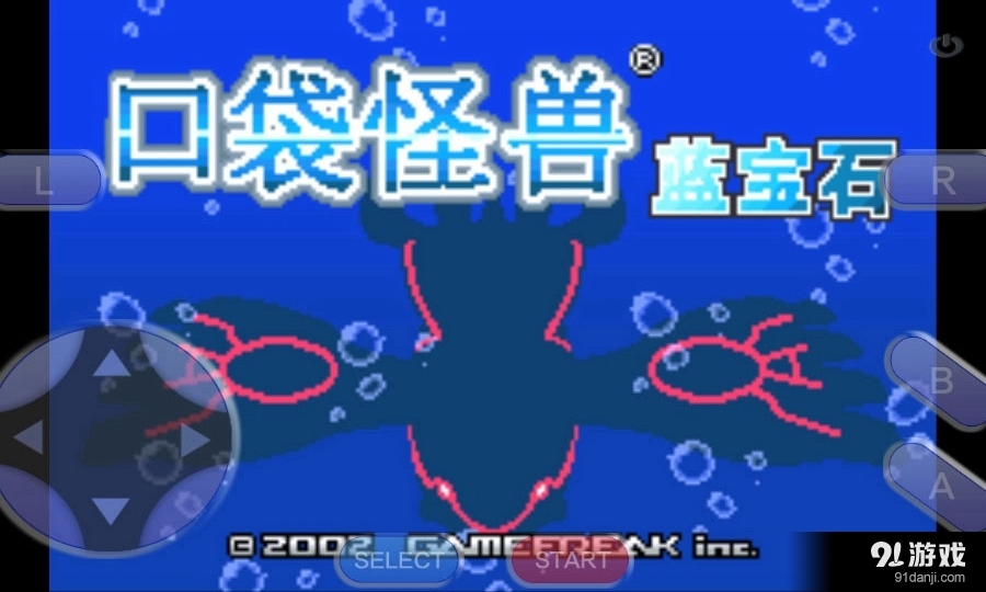 口袋妖怪蓝宝石v1.3.5截图2