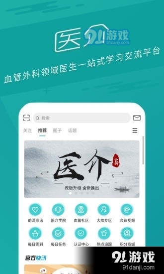 医介v2.6.8截图1