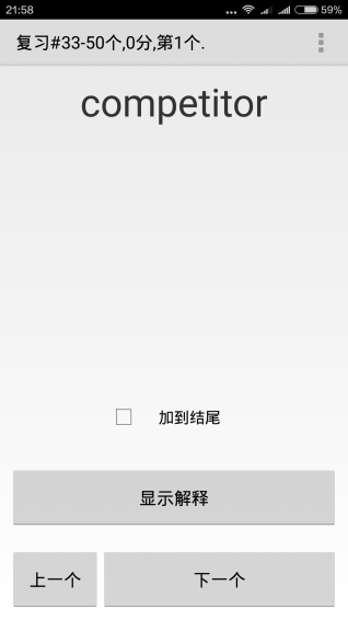 速成法背单词v1.5.8截图3