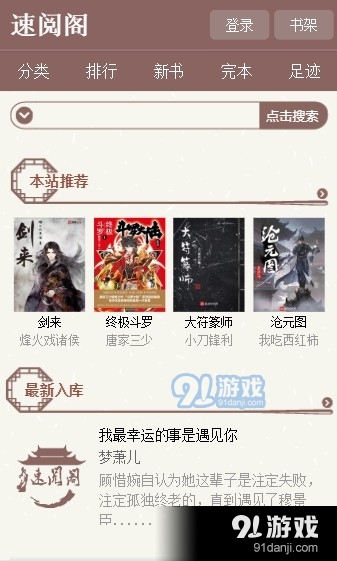 速阅阁小说v1.0.4截图1