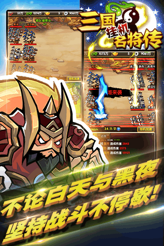 三国挂机名将传v2.3.7截图1
