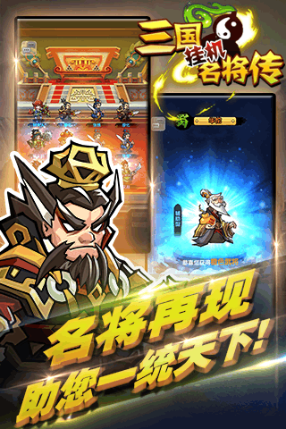 三国挂机名将传v2.3.7截图3