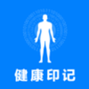 健康印记v1.3.5