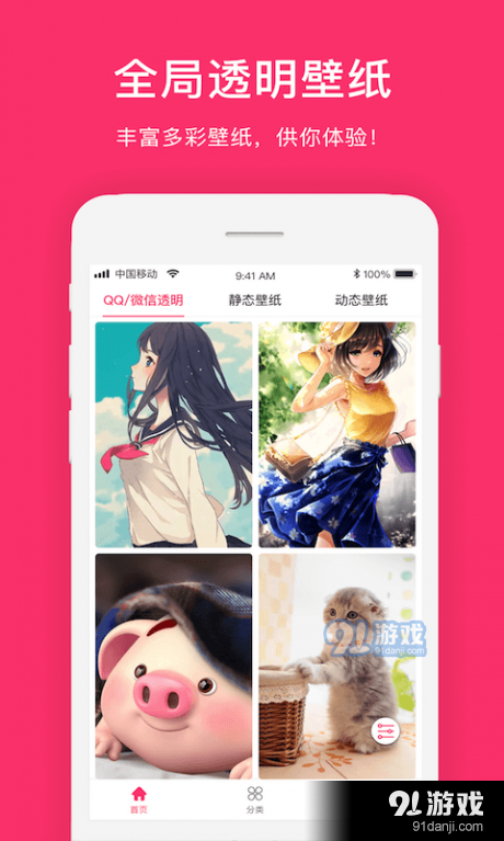 全局透明v1.6截图1