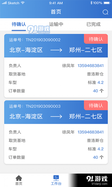 华鼎承运商v1.3.4截图2