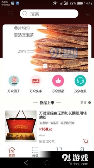 万众参业v1.7截图1