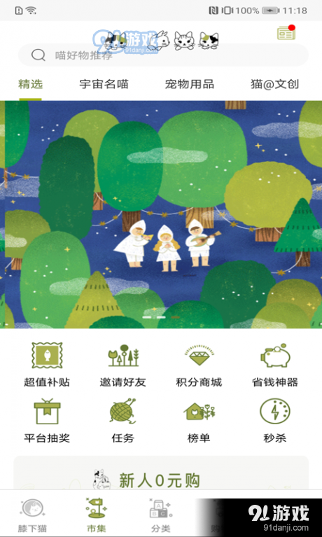 膝下猫v1.3.6截图1