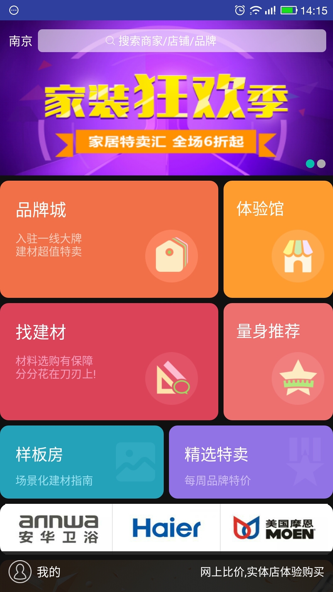 米筑家居v2.11截图1