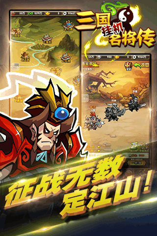 三国挂机名将传v2.3.7截图2