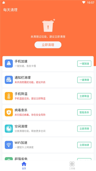 每天清理垃圾v2.0.11截图2