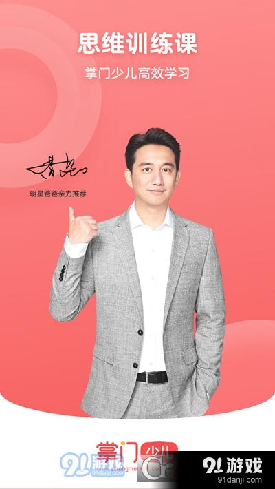 掌门少儿家长端v3.12.6截图1