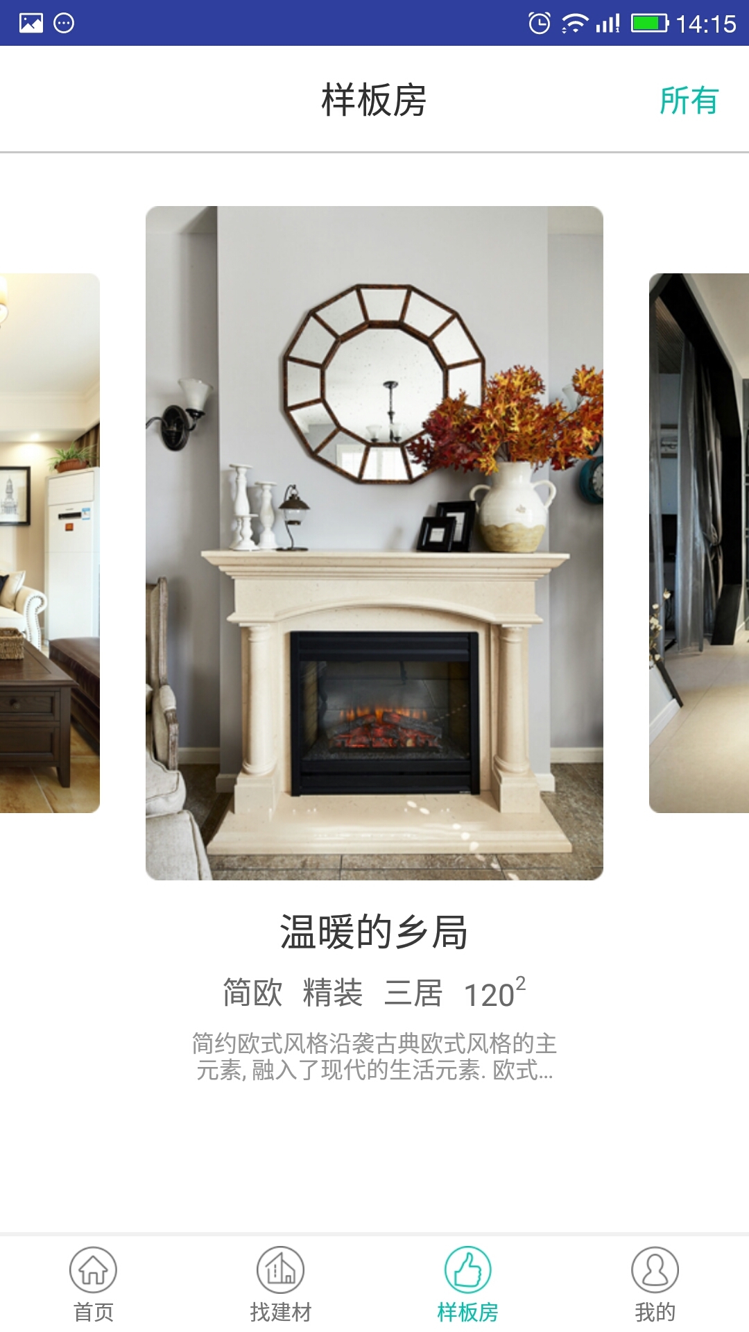 米筑家居v2.11截图3