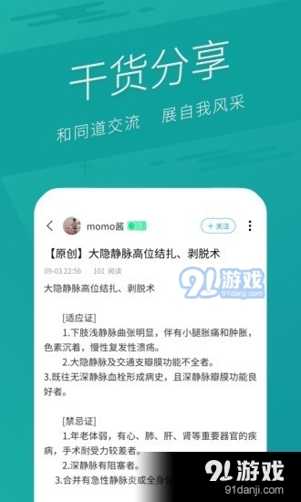 医介v2.6.8截图3
