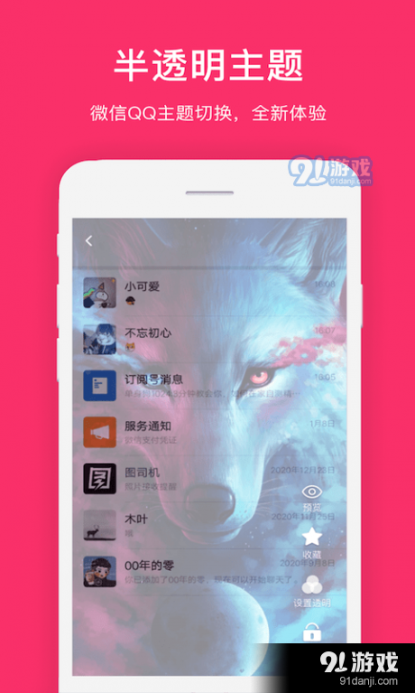 全局透明v1.6截图2