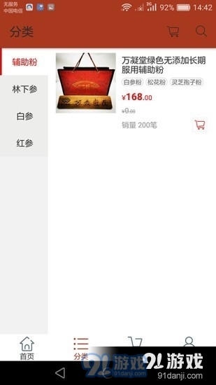 万众参业v1.7截图2