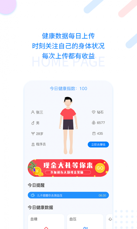健康印记v1.3.5截图1