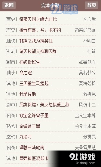 速阅阁小说v1.0.4截图3