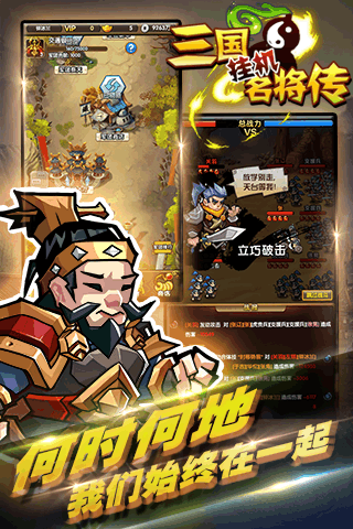 三国挂机名将传v2.3.7截图5