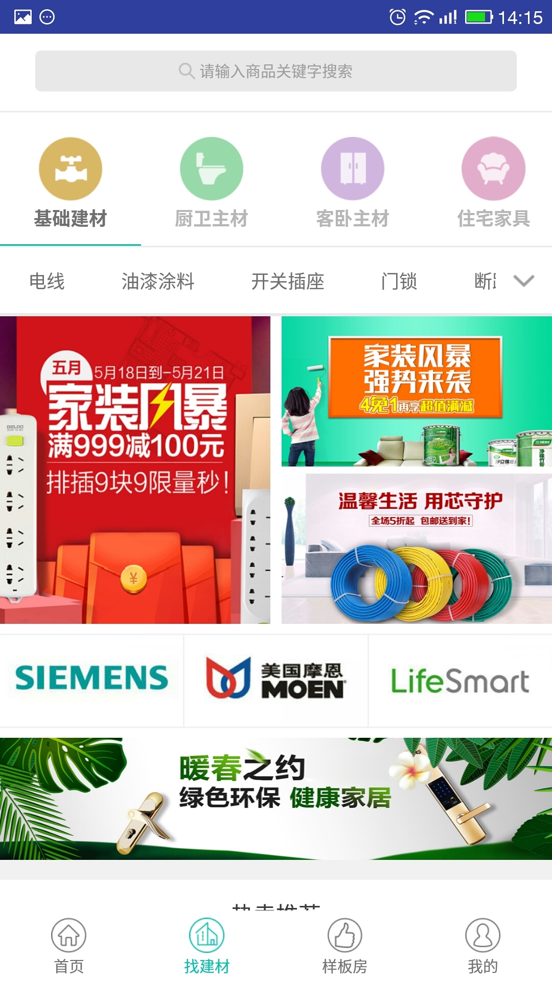 米筑家居v2.11截图2