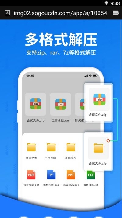 解压大师v1.11截图3