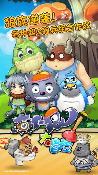 灰太狼大冒险v1.3.5截图4
